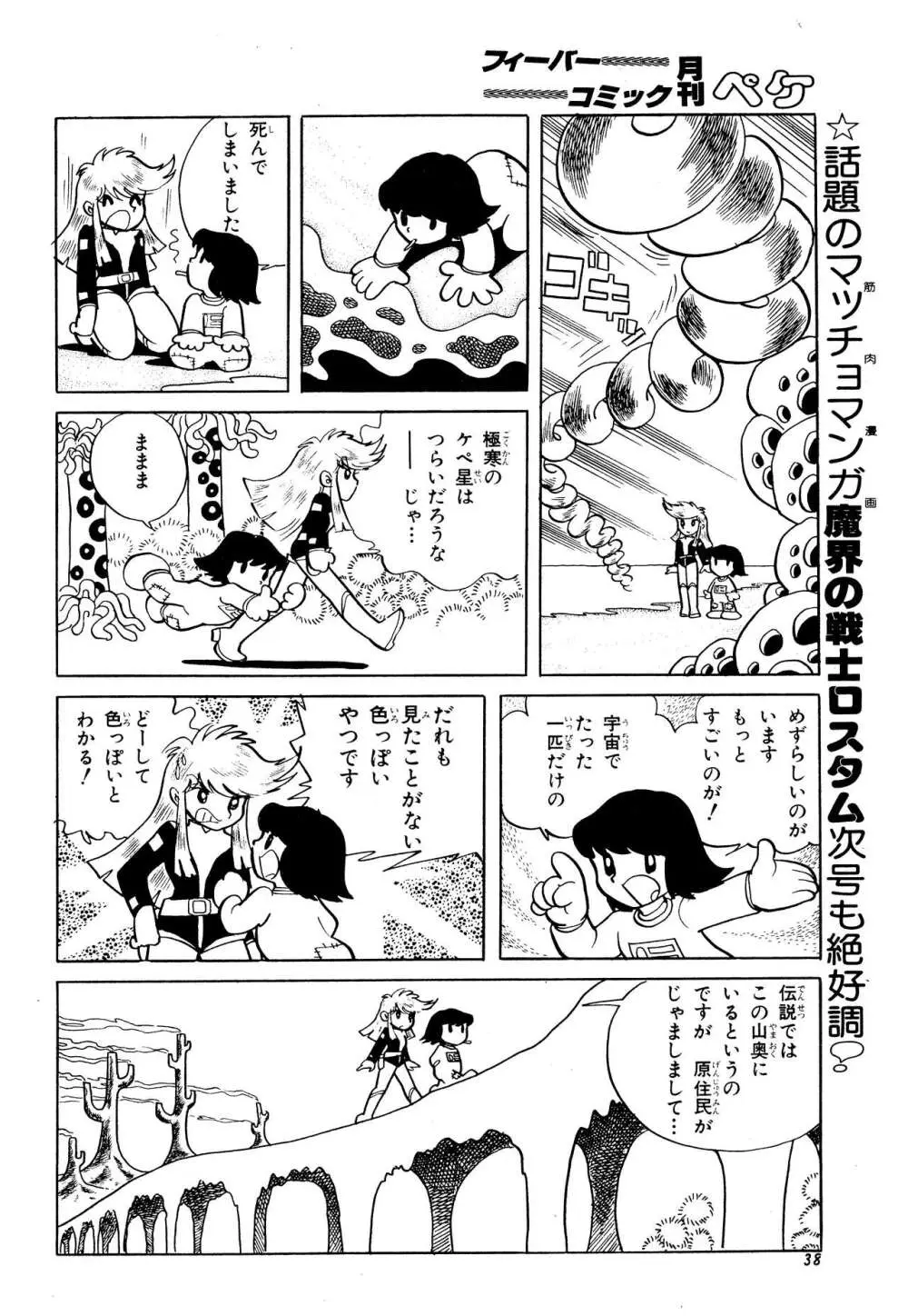 吾妻ひでお『どーでもいんなーすぺーす』（月刊Peke掲載） Page.7