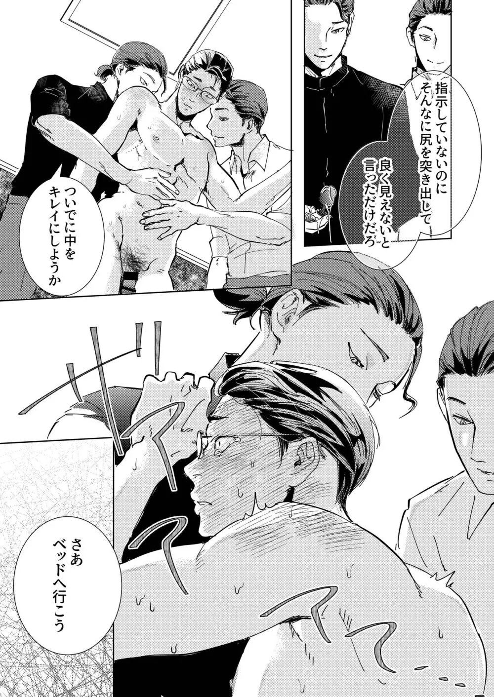 犠性 Page.20