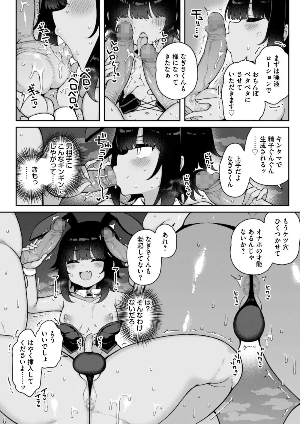 メス堕ち村へようこそ〜性処理係に選ばれた男の娘たち〜 Page.14