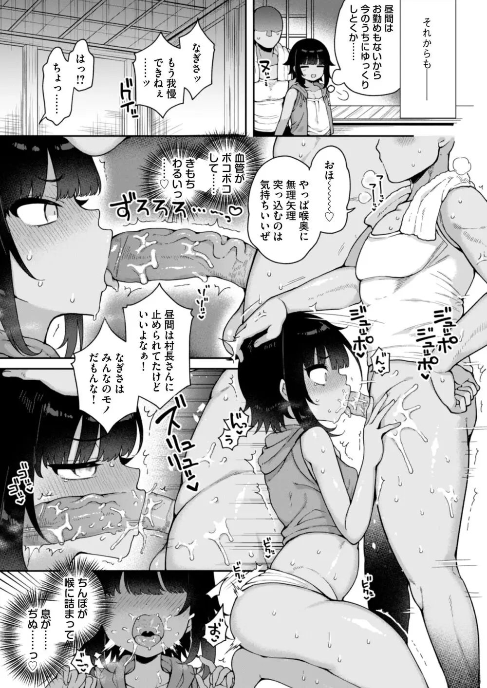 メス堕ち村へようこそ〜性処理係に選ばれた男の娘たち〜 Page.20