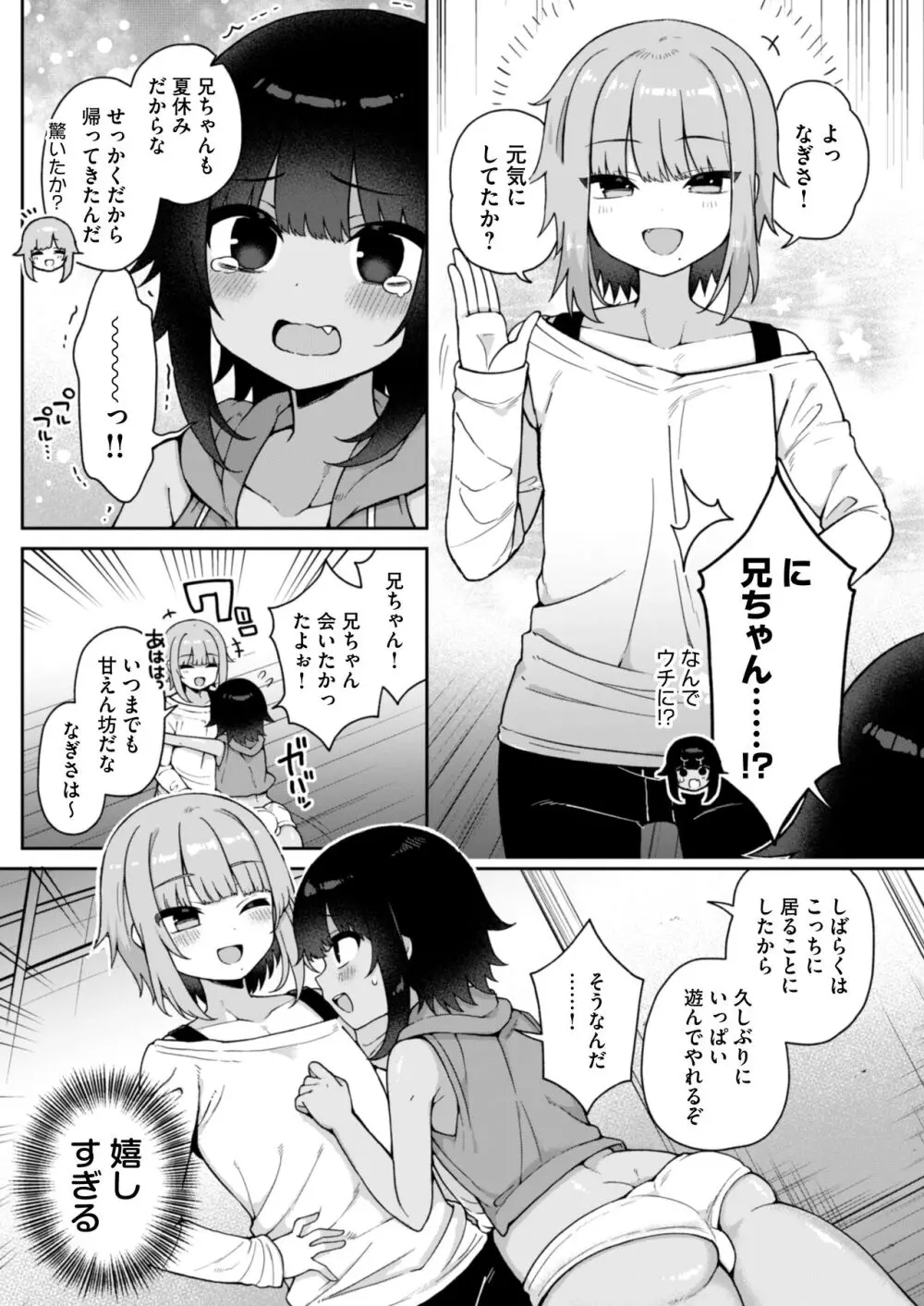 メス堕ち村へようこそ〜性処理係に選ばれた男の娘たち〜 Page.27