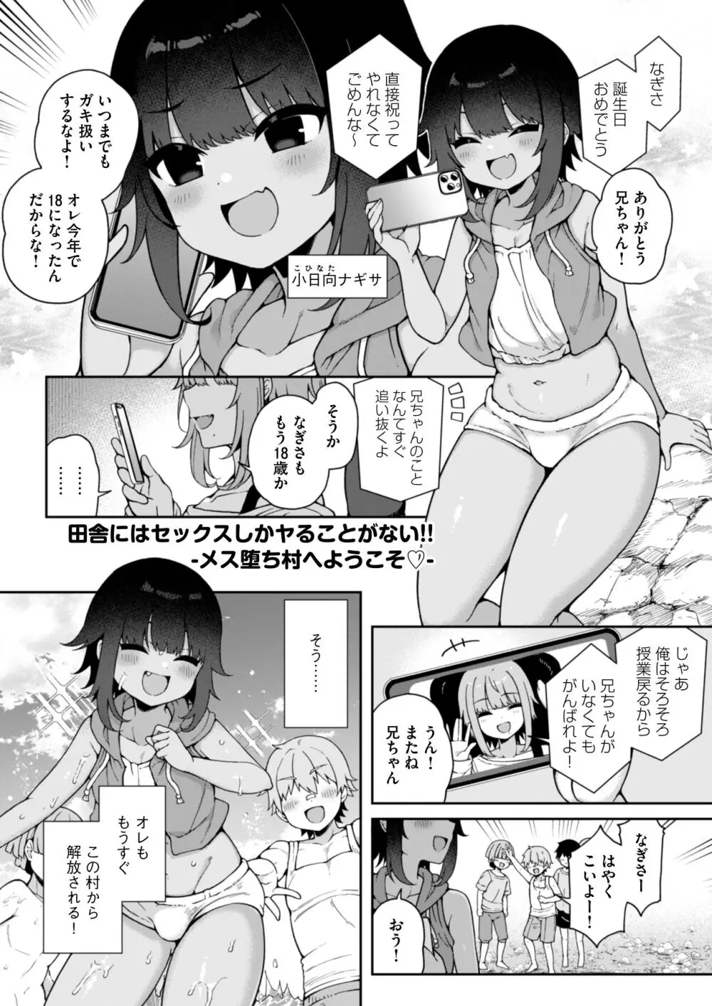 メス堕ち村へようこそ〜性処理係に選ばれた男の娘たち〜 Page.3