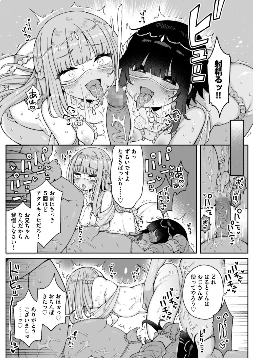 メス堕ち村へようこそ〜性処理係に選ばれた男の娘たち〜 Page.35