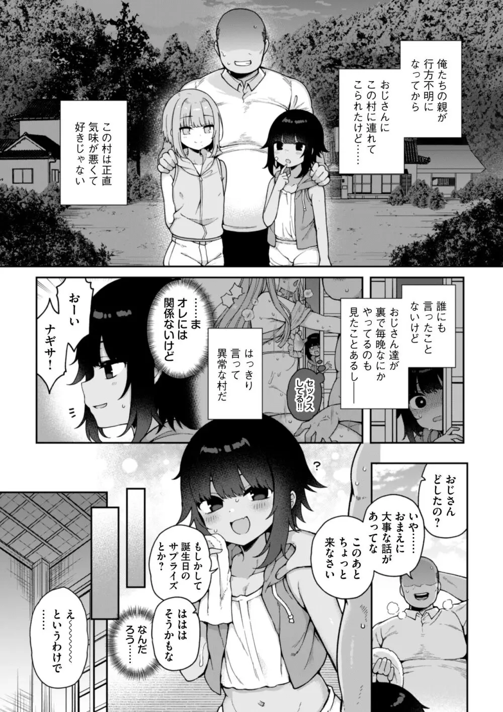 メス堕ち村へようこそ〜性処理係に選ばれた男の娘たち〜 Page.4