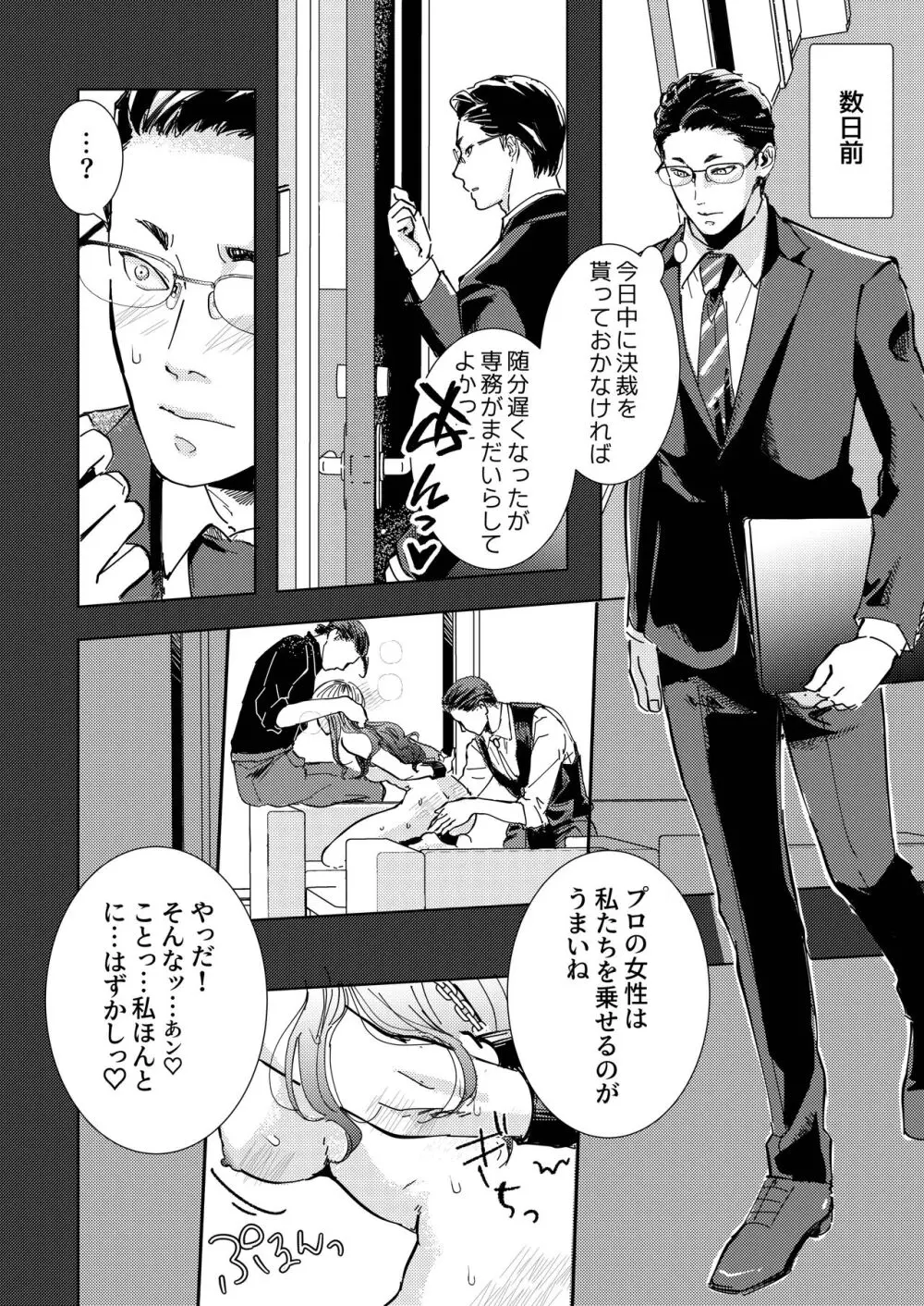 犠性 Page.5