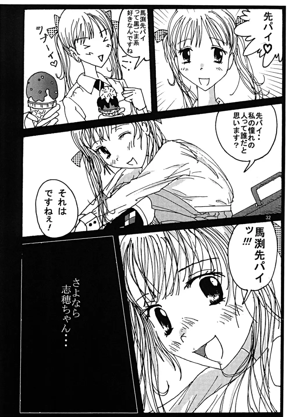 胸いっぱいのディジーシリーズ 3 Page.31