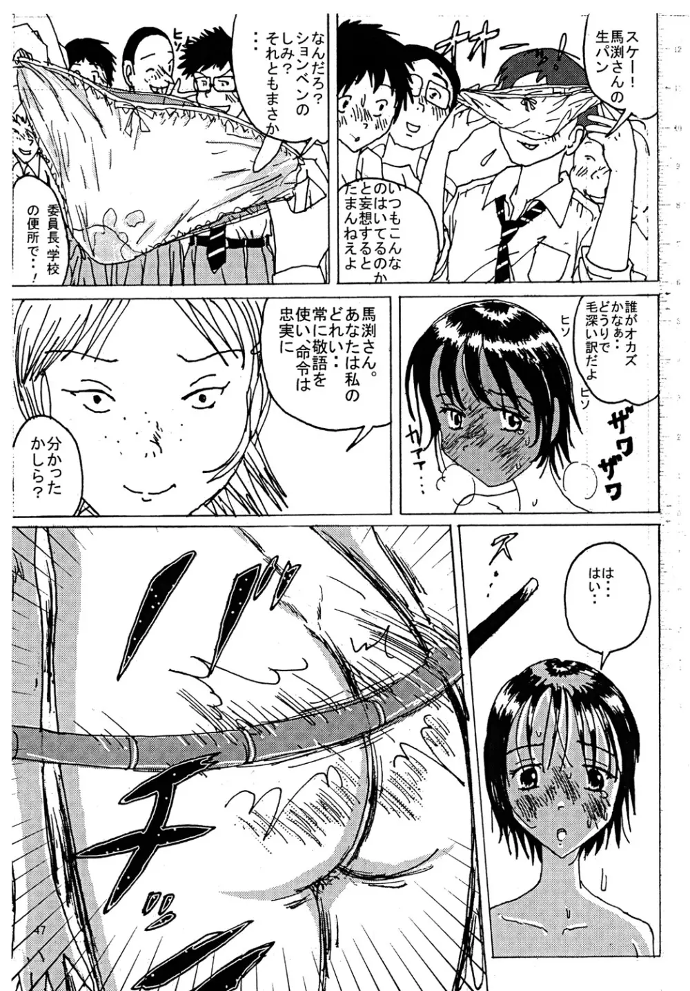 胸いっぱいのディジーシリーズ 3 Page.46