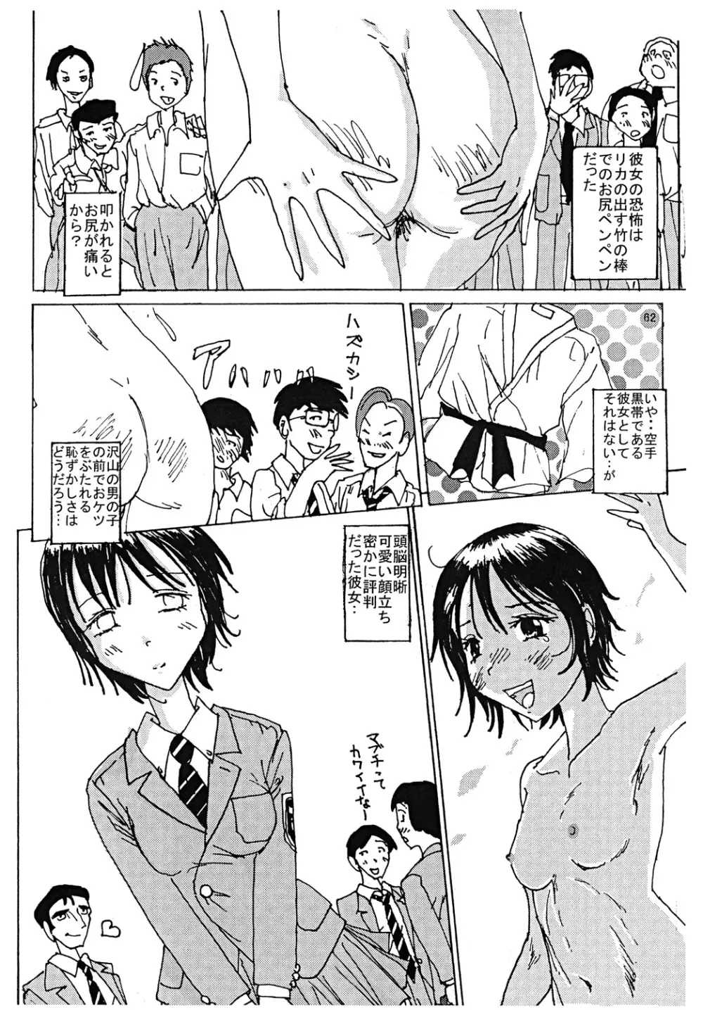 胸いっぱいのディジーシリーズ 3 Page.61