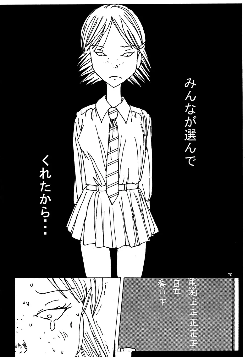 胸いっぱいのディジーシリーズ 3 Page.69