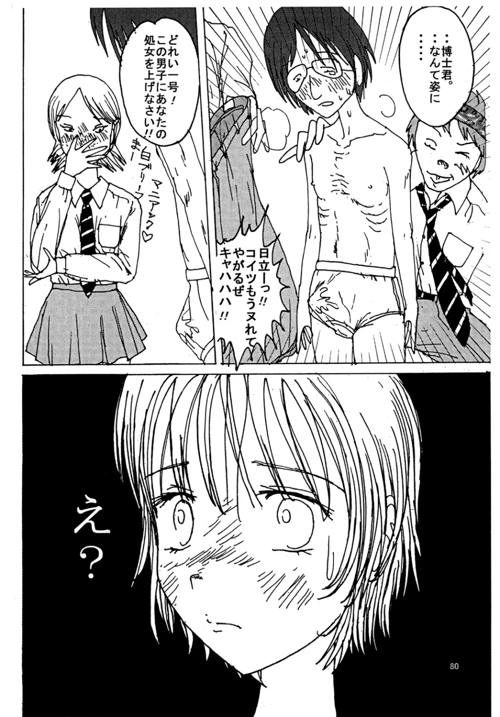 胸いっぱいのディジーシリーズ 3 Page.79