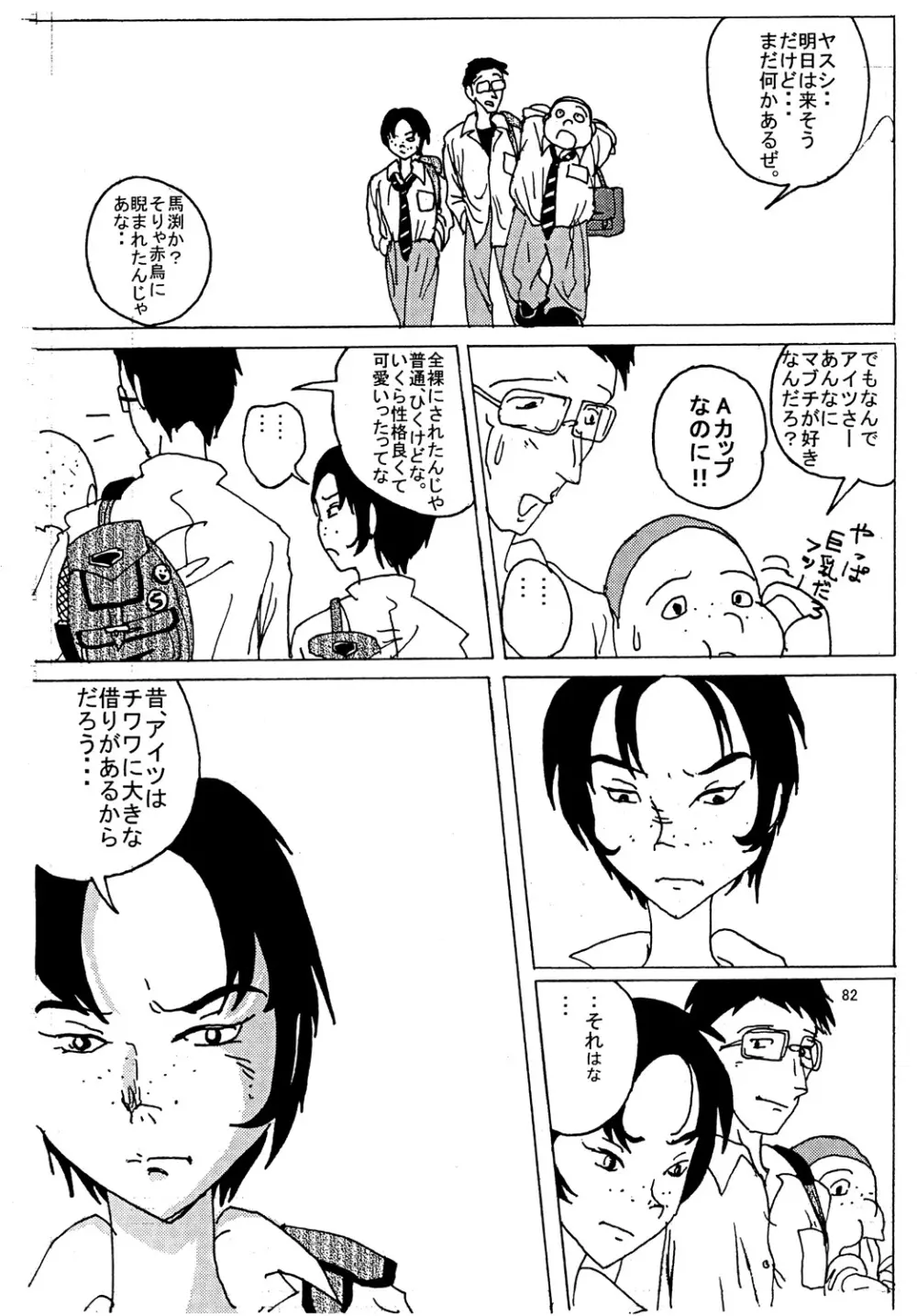 胸いっぱいのディジーシリーズ 3 Page.81