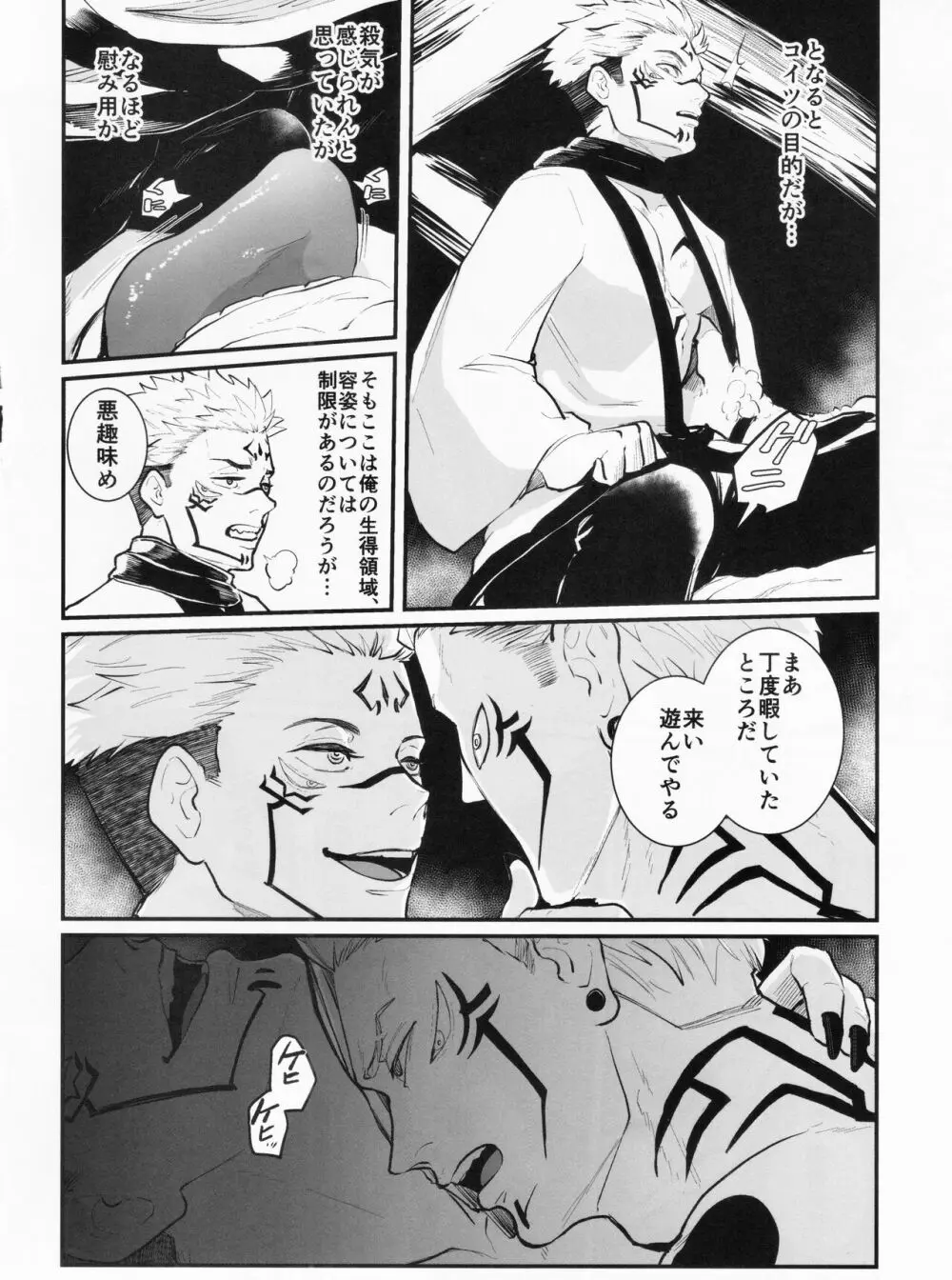 双宿双飛 Page.5