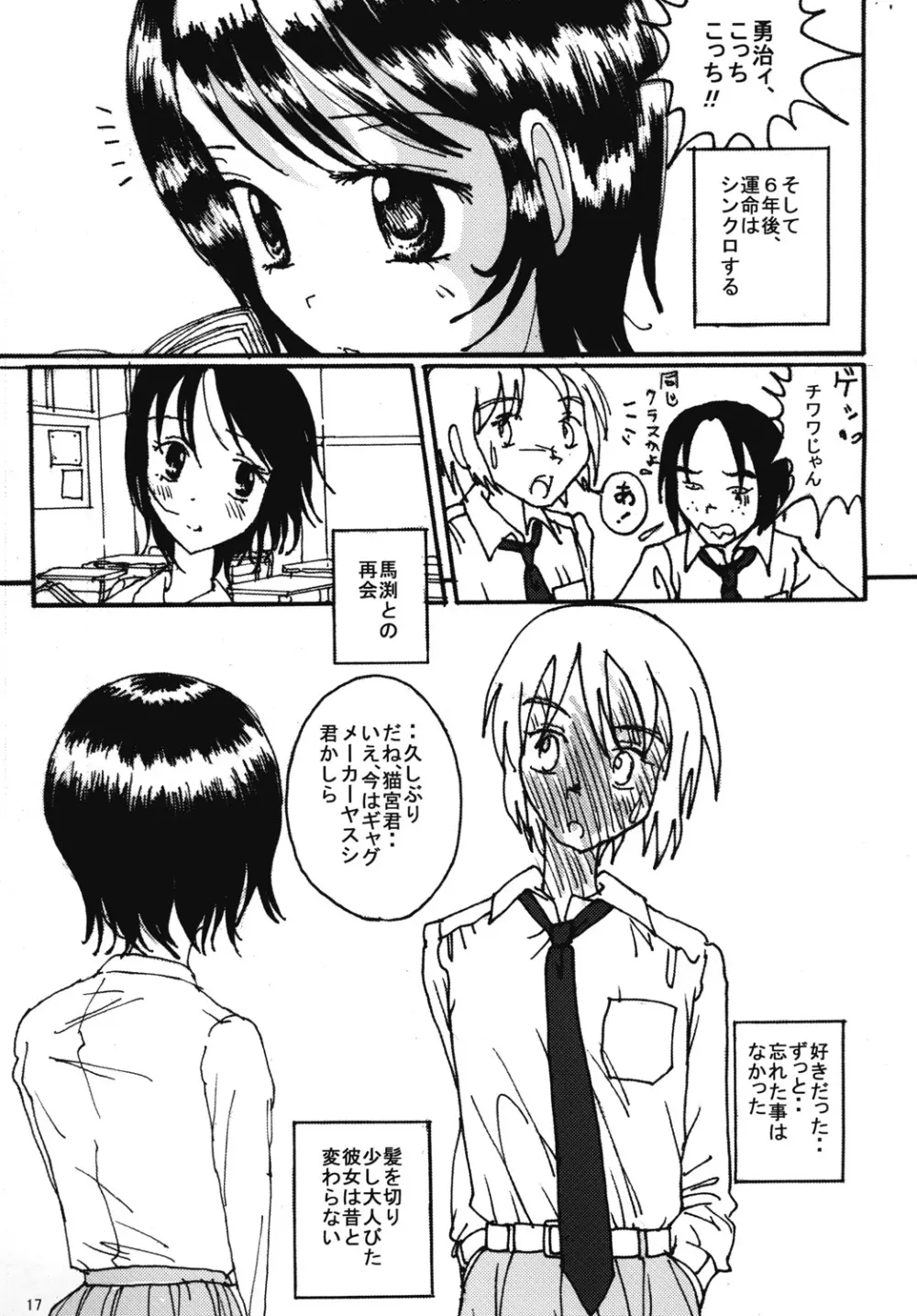 胸いっぱいのディジーシリーズ 5 Page.16
