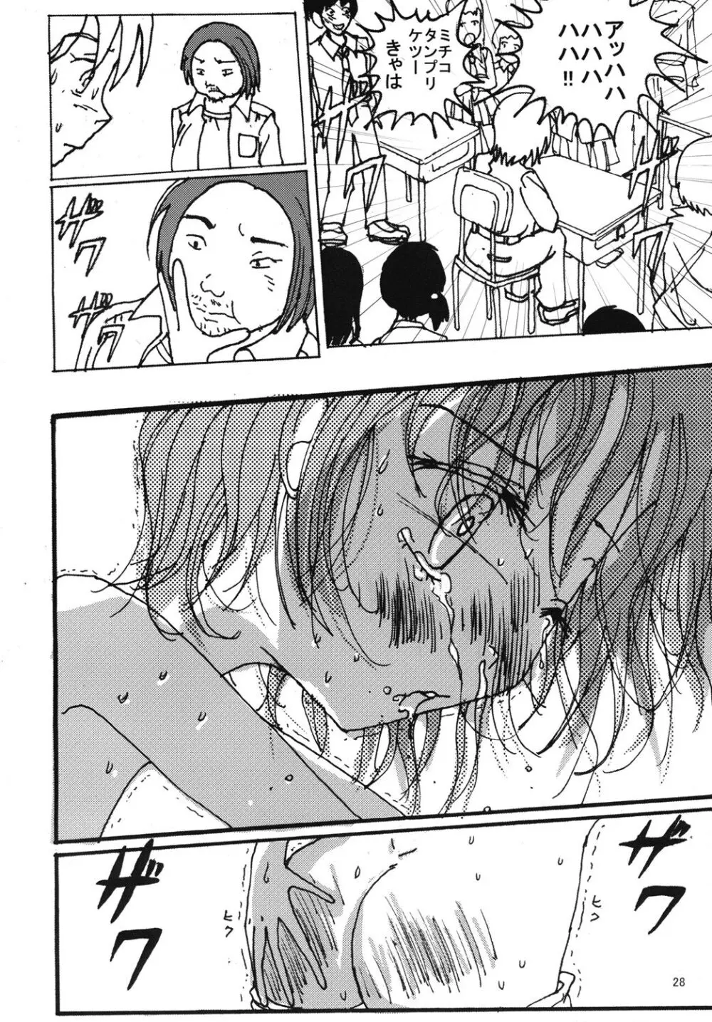 胸いっぱいのディジーシリーズ 5 Page.27