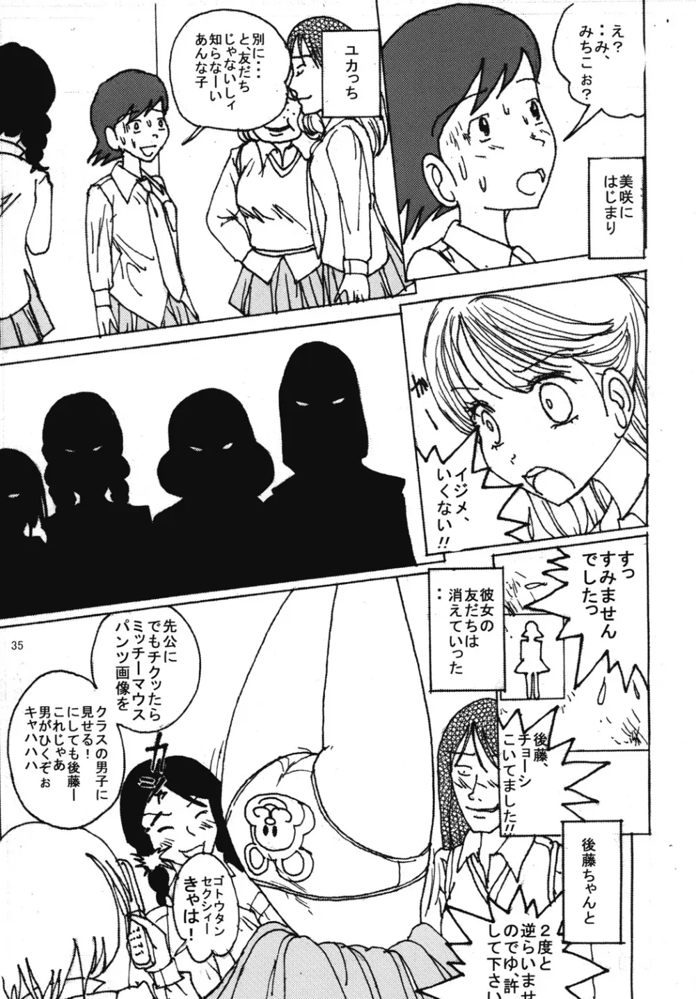 胸いっぱいのディジーシリーズ 5 Page.34