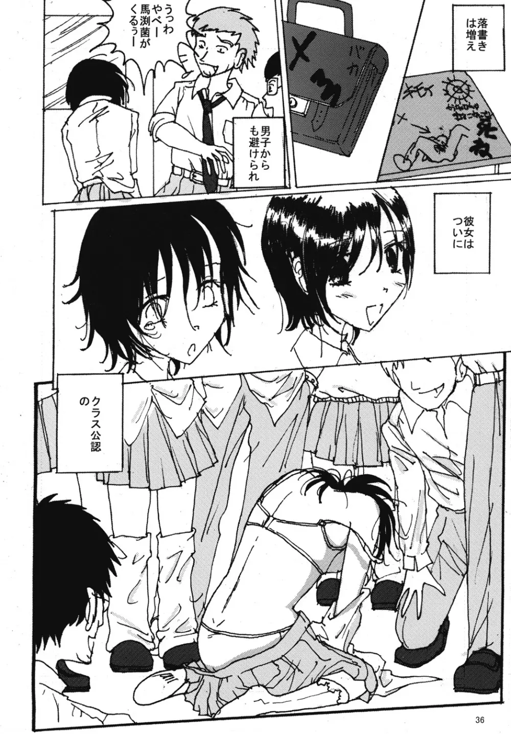胸いっぱいのディジーシリーズ 5 Page.35