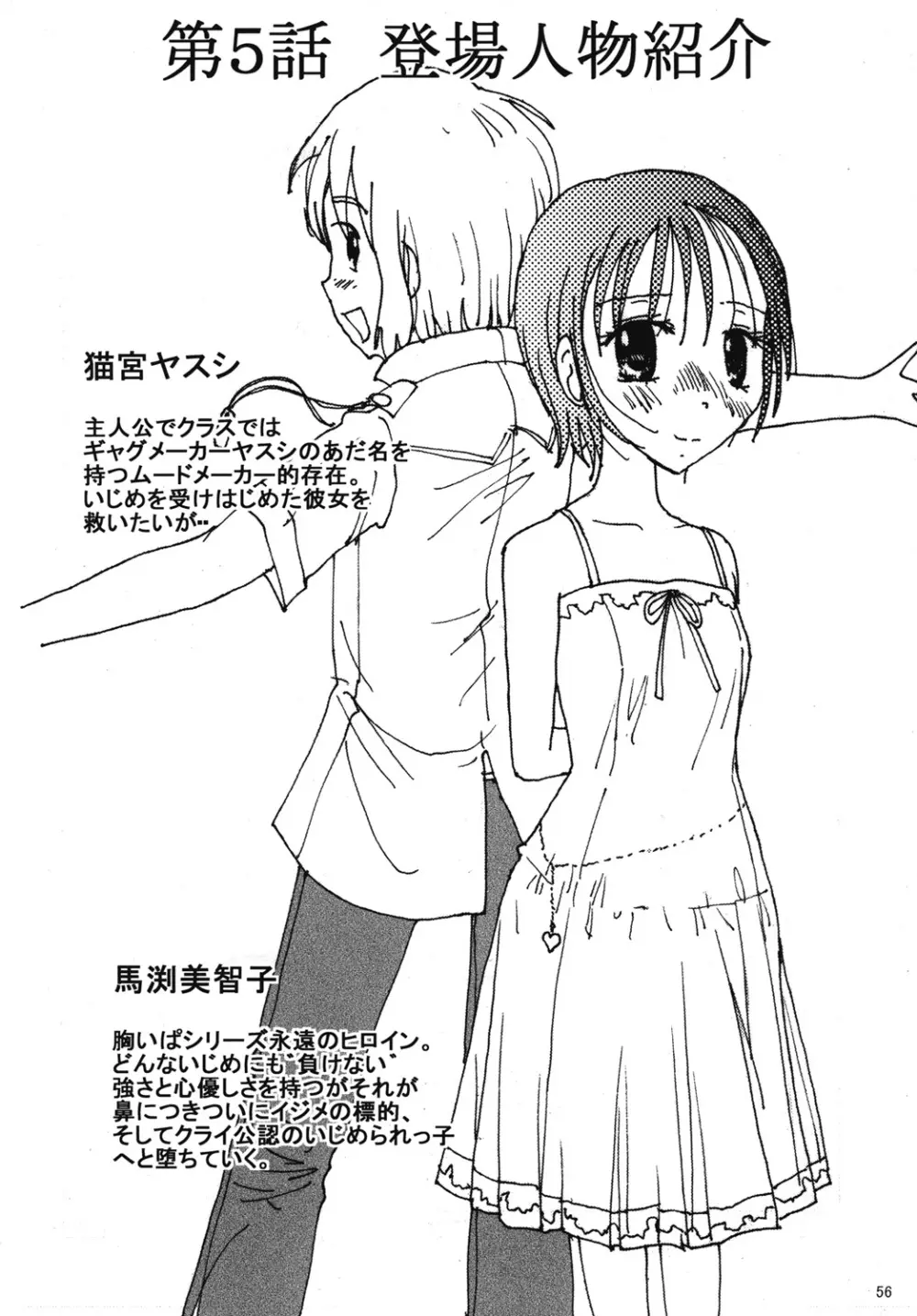胸いっぱいのディジーシリーズ 5 Page.55