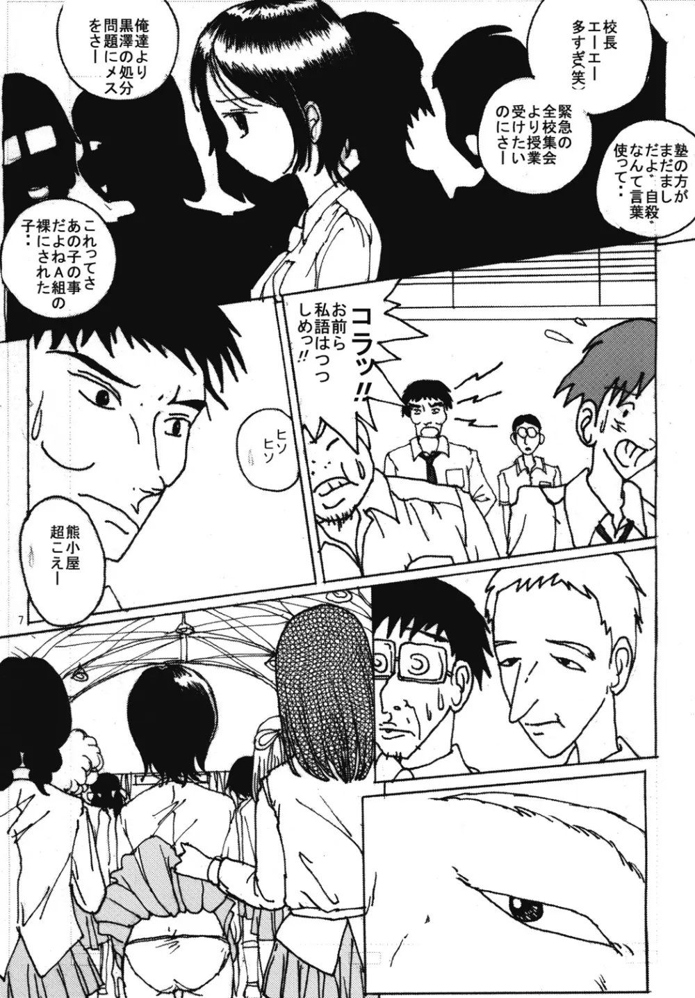 胸いっぱいのディジーシリーズ 5 Page.6