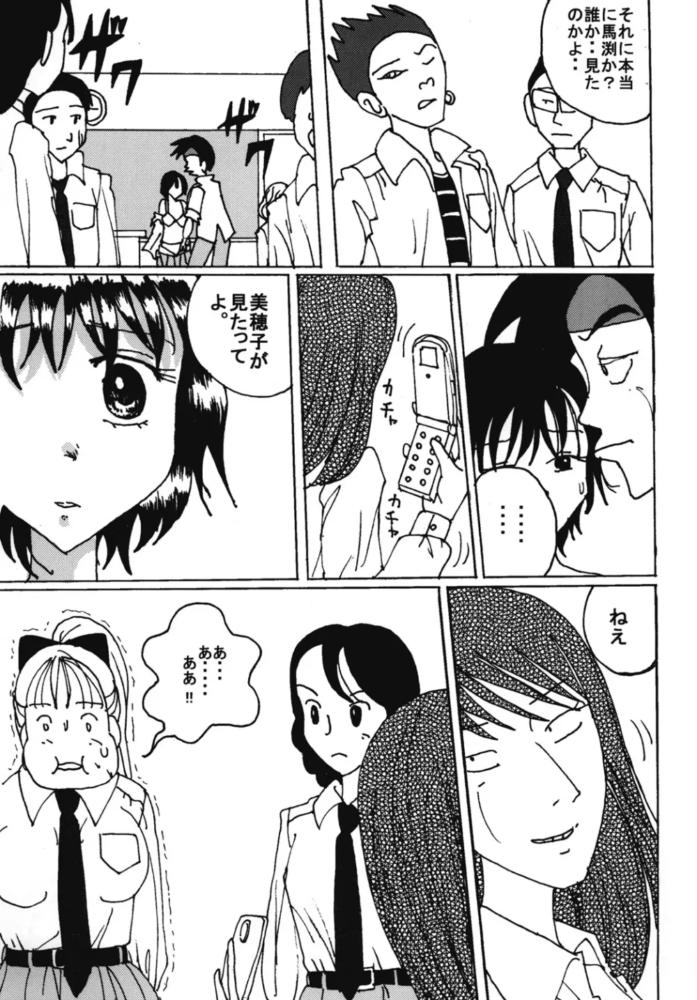 胸いっぱいのディジーシリーズ 7 Page.30