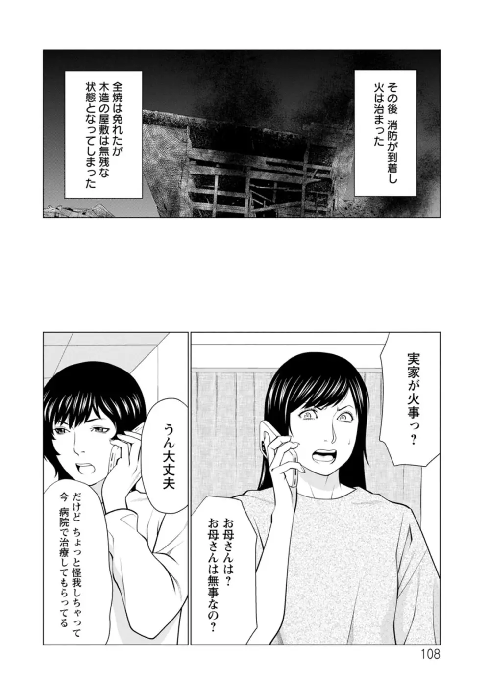 浄蓮の炎〜煉獄の園〜 : 2 Page.108