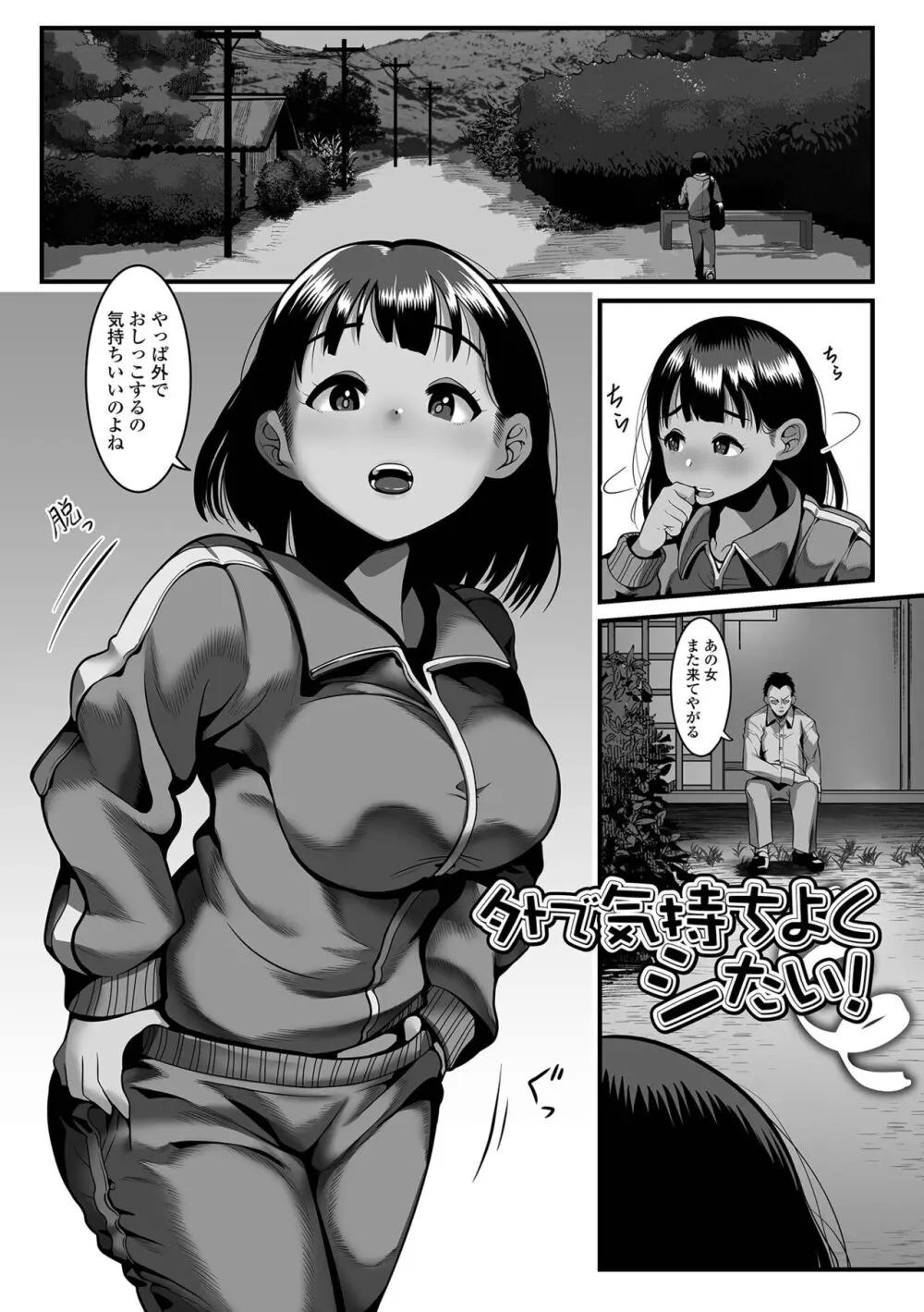 はじめてばかりを Page.101