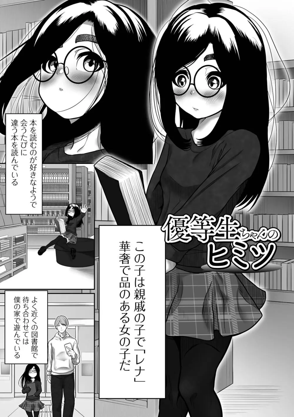 はじめてばかりを Page.117