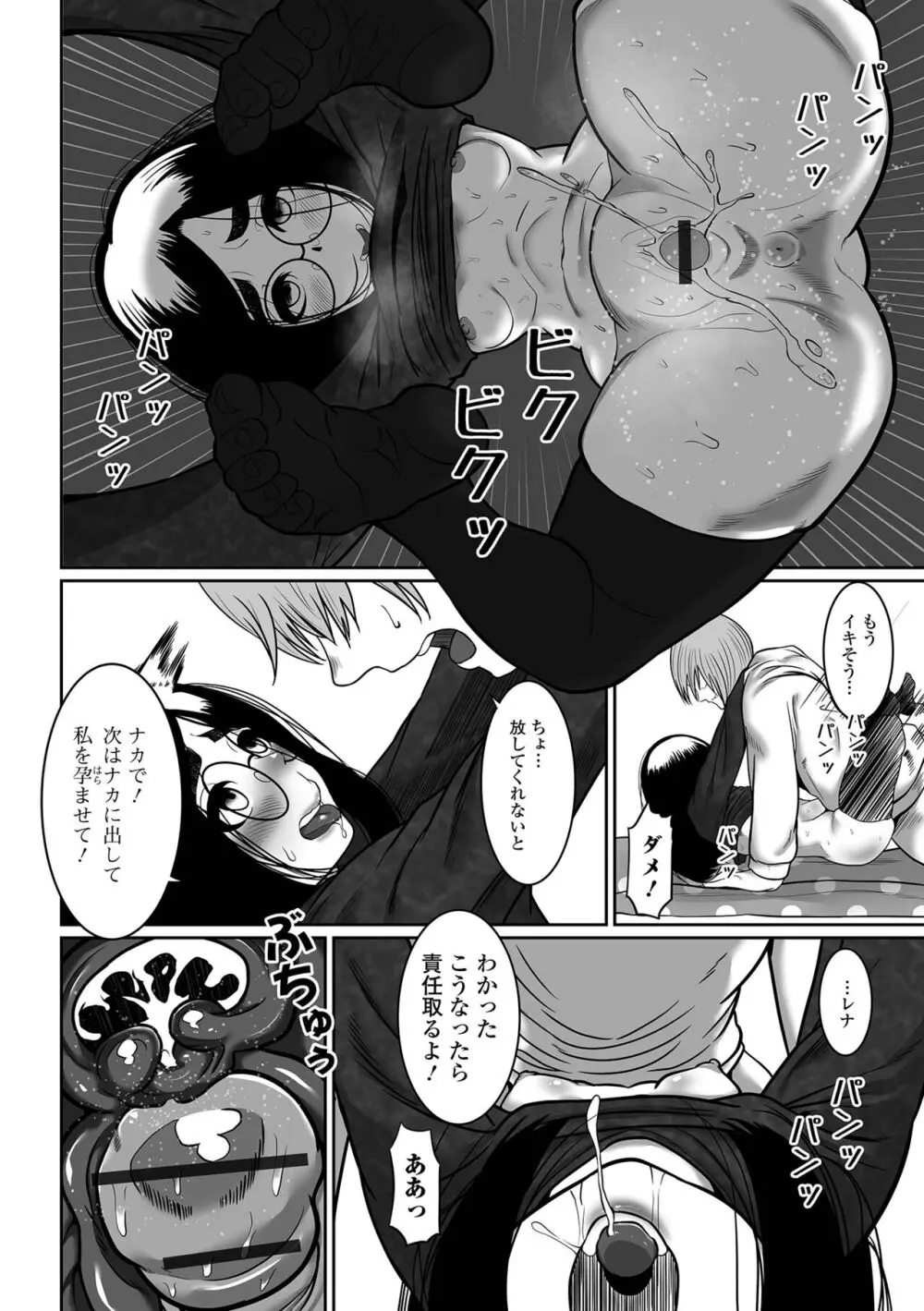 はじめてばかりを Page.130