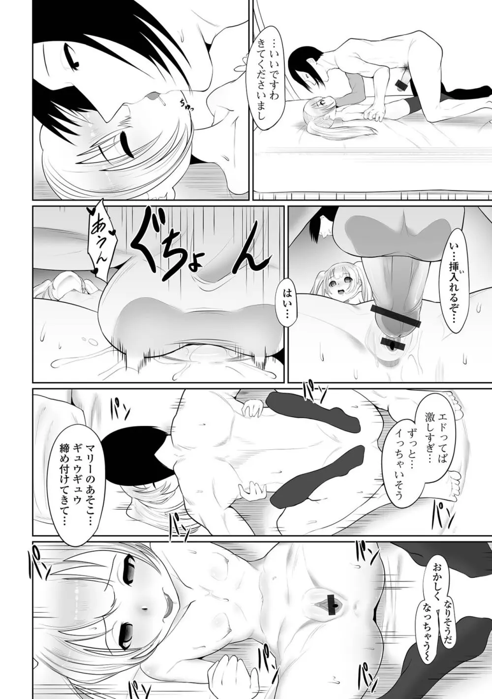 はじめてばかりを Page.144