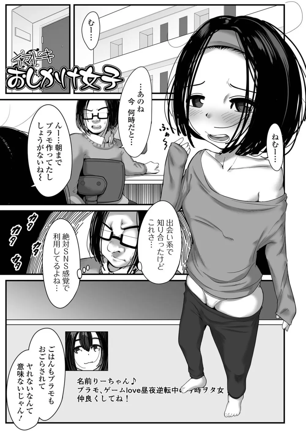 はじめてばかりを Page.149