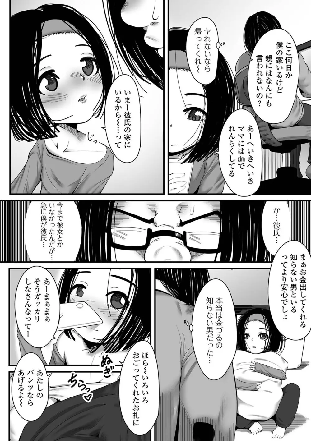 はじめてばかりを Page.150