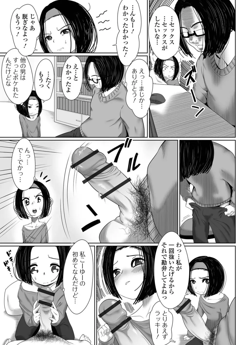 はじめてばかりを Page.151