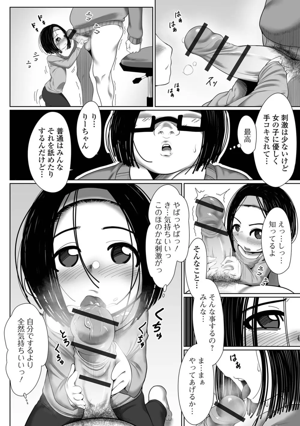 はじめてばかりを Page.152