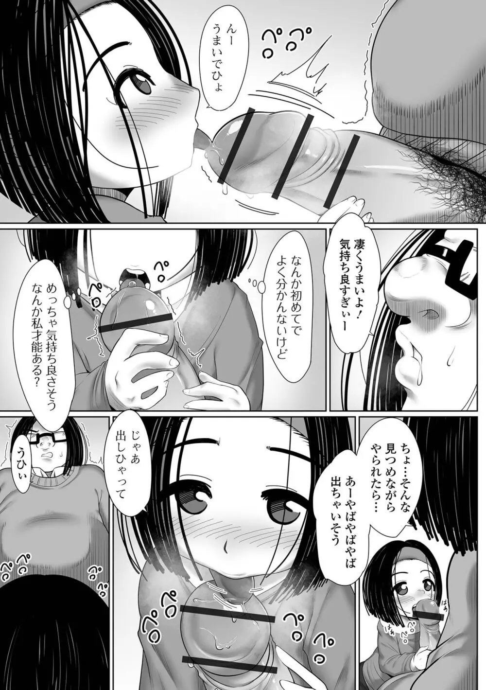 はじめてばかりを Page.153