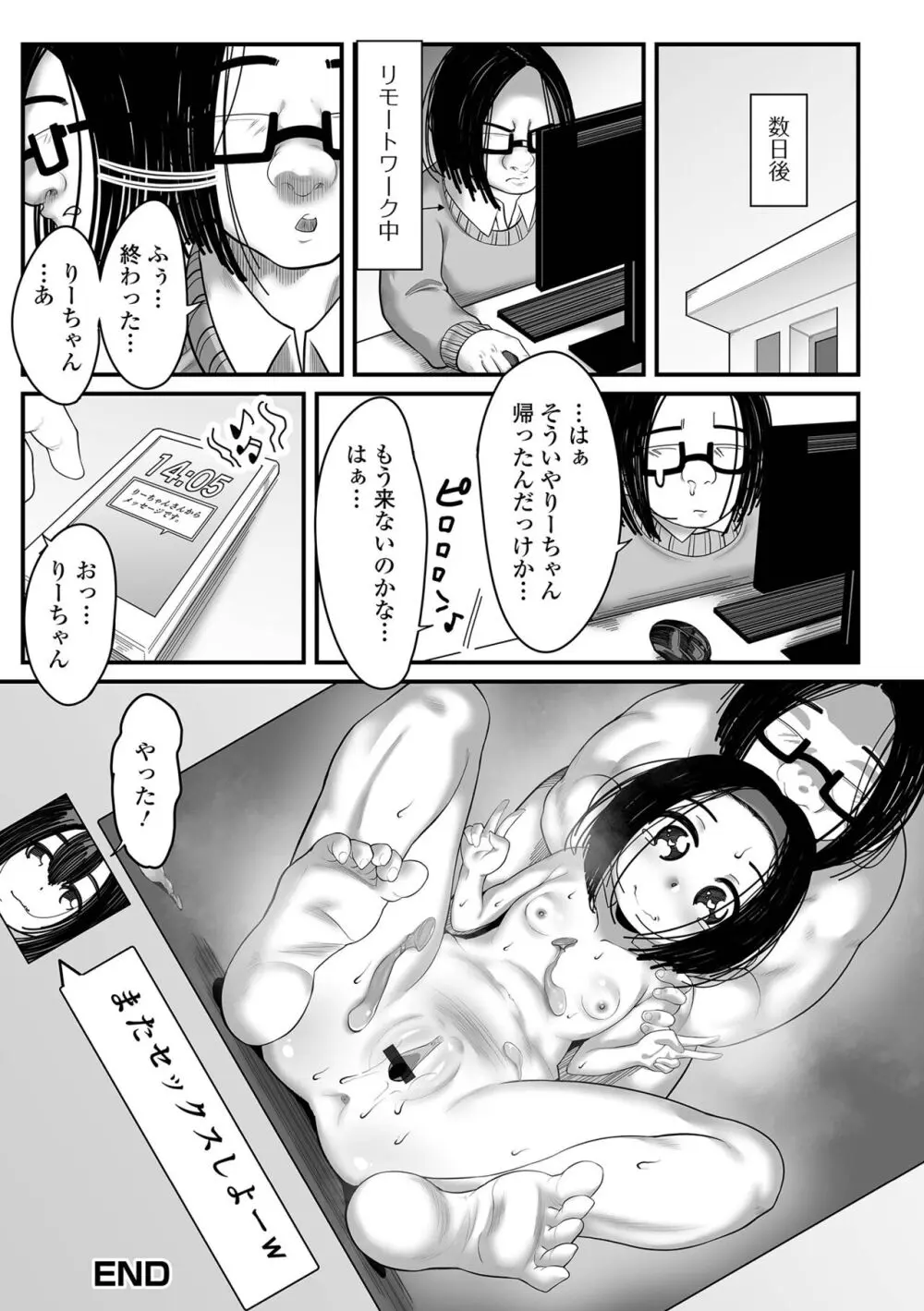 はじめてばかりを Page.164