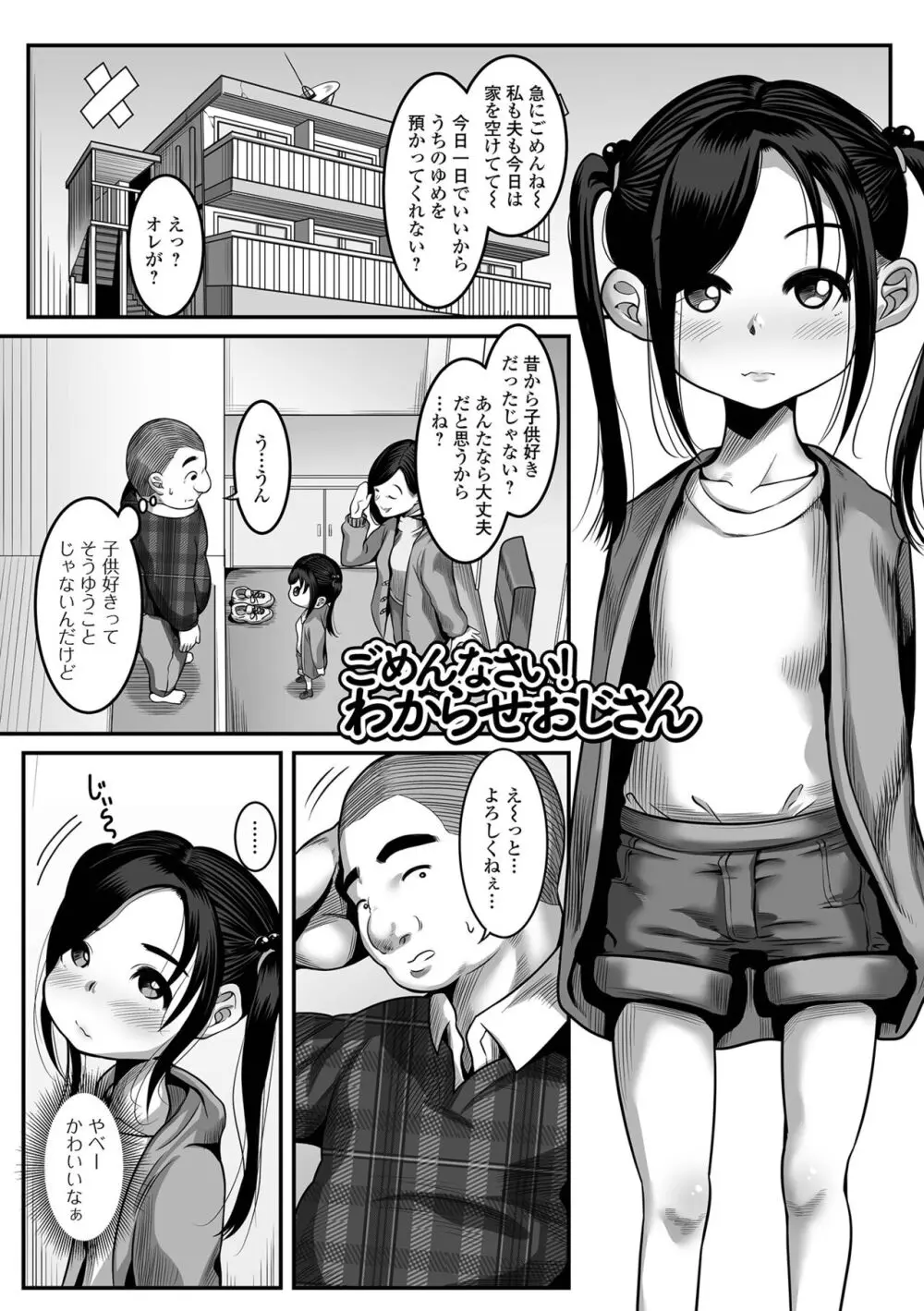 はじめてばかりを Page.165