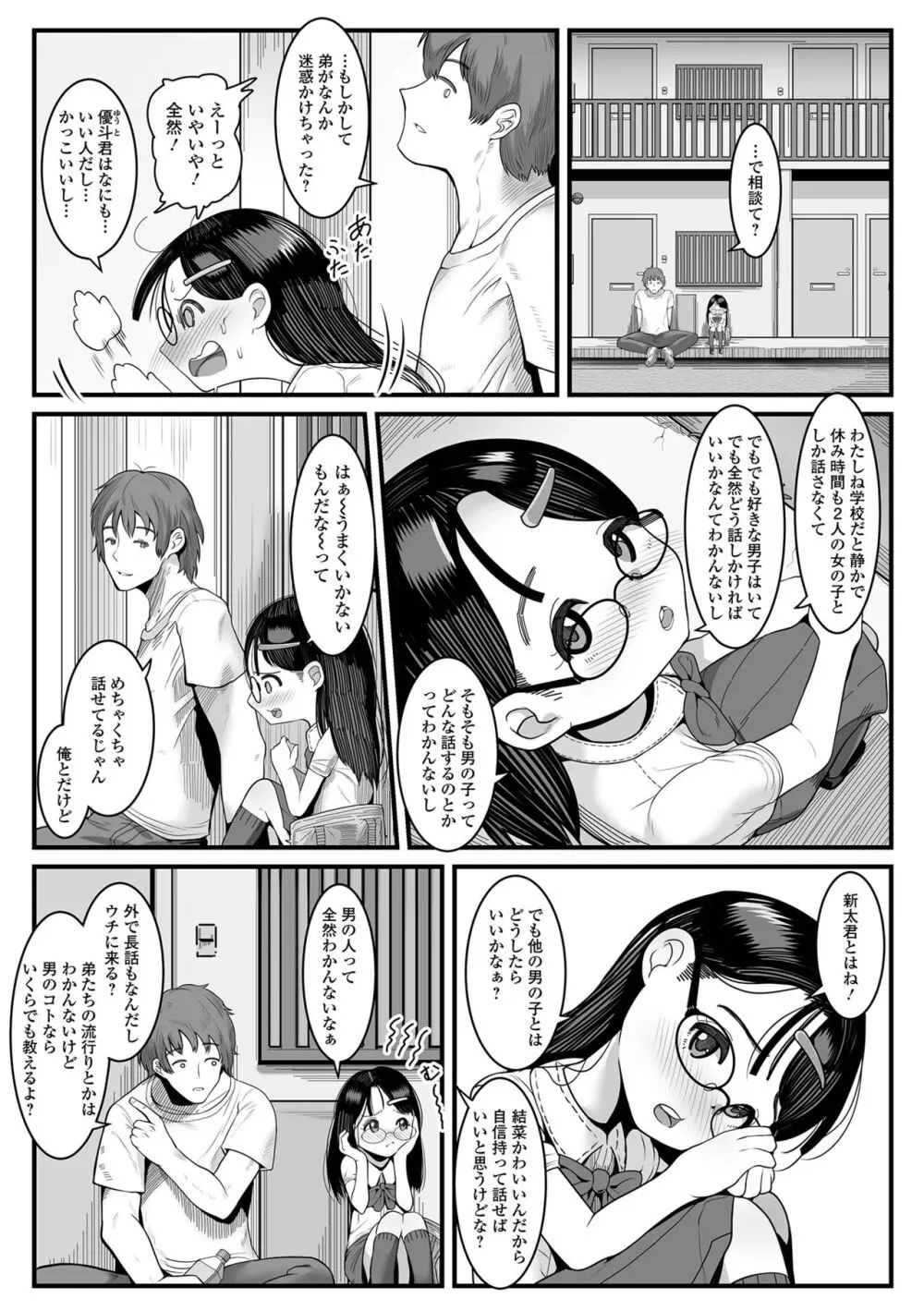 はじめてばかりを Page.182