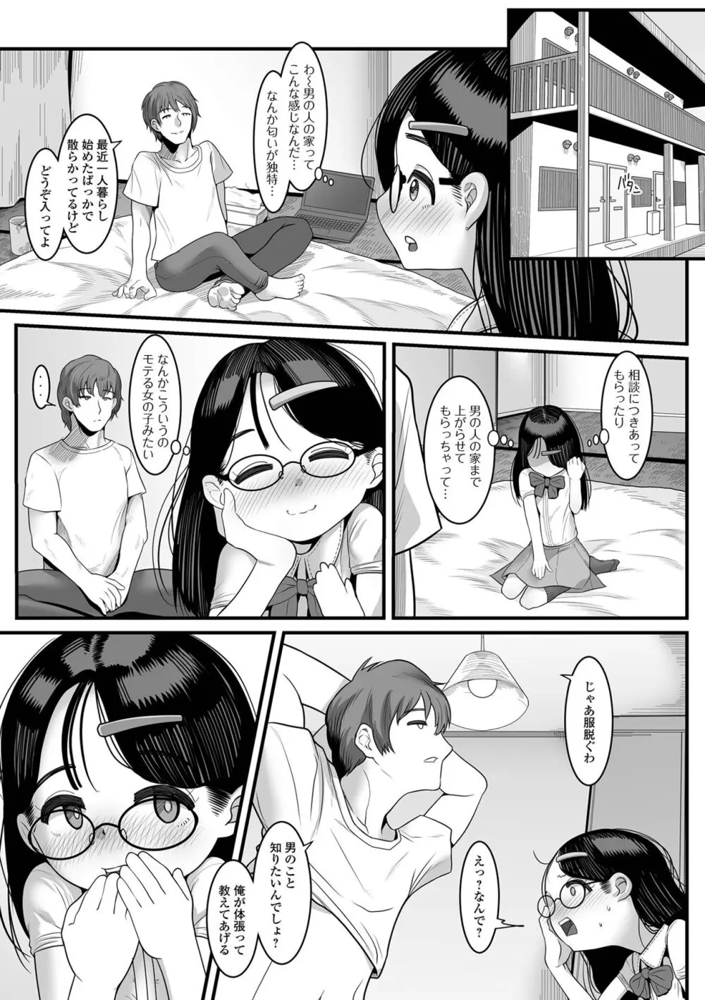 はじめてばかりを Page.183