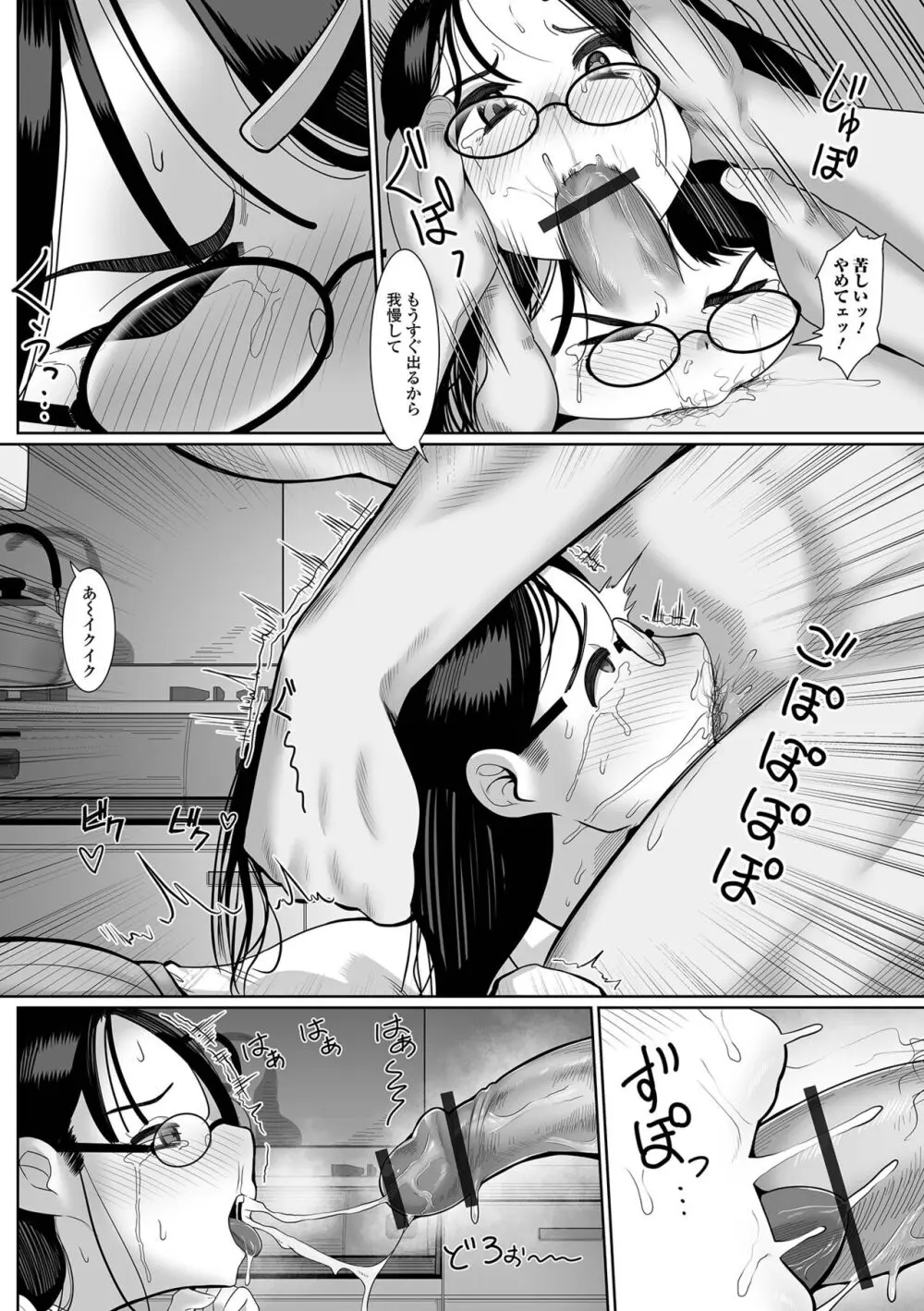 はじめてばかりを Page.186