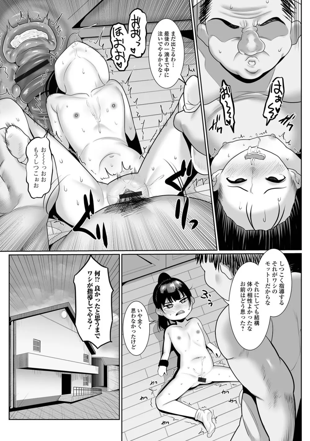 はじめてばかりを Page.19