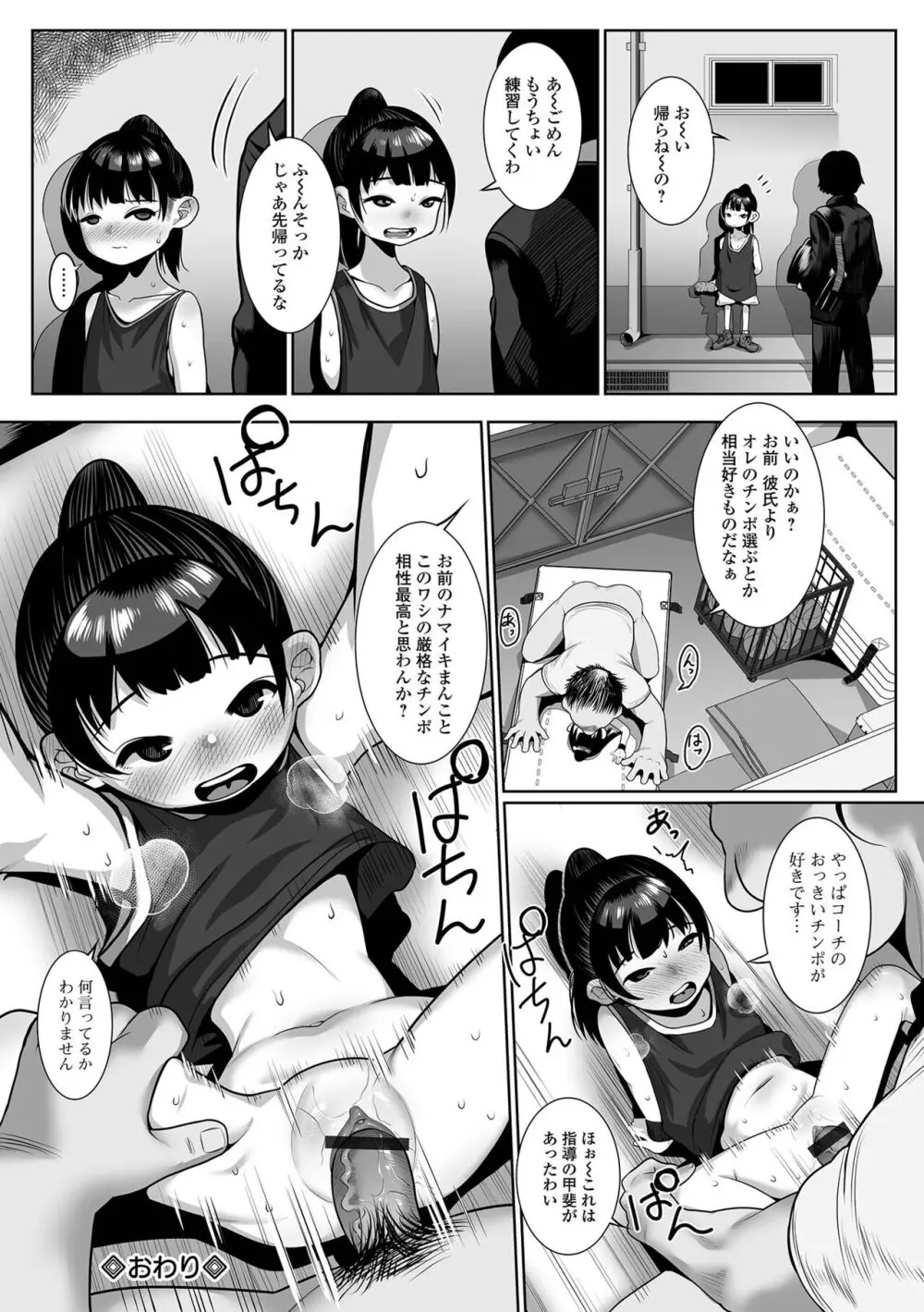 はじめてばかりを Page.20