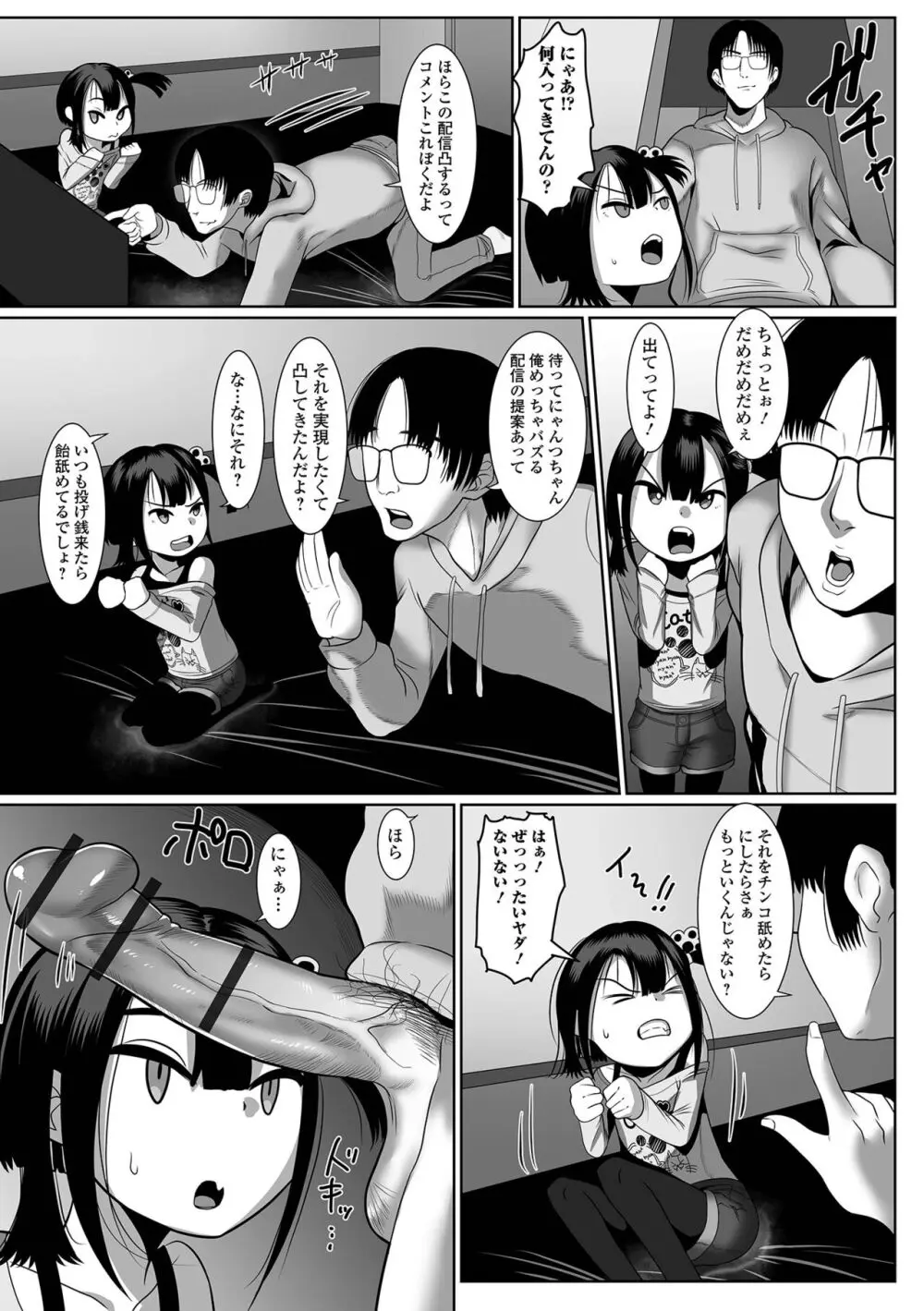 はじめてばかりを Page.23