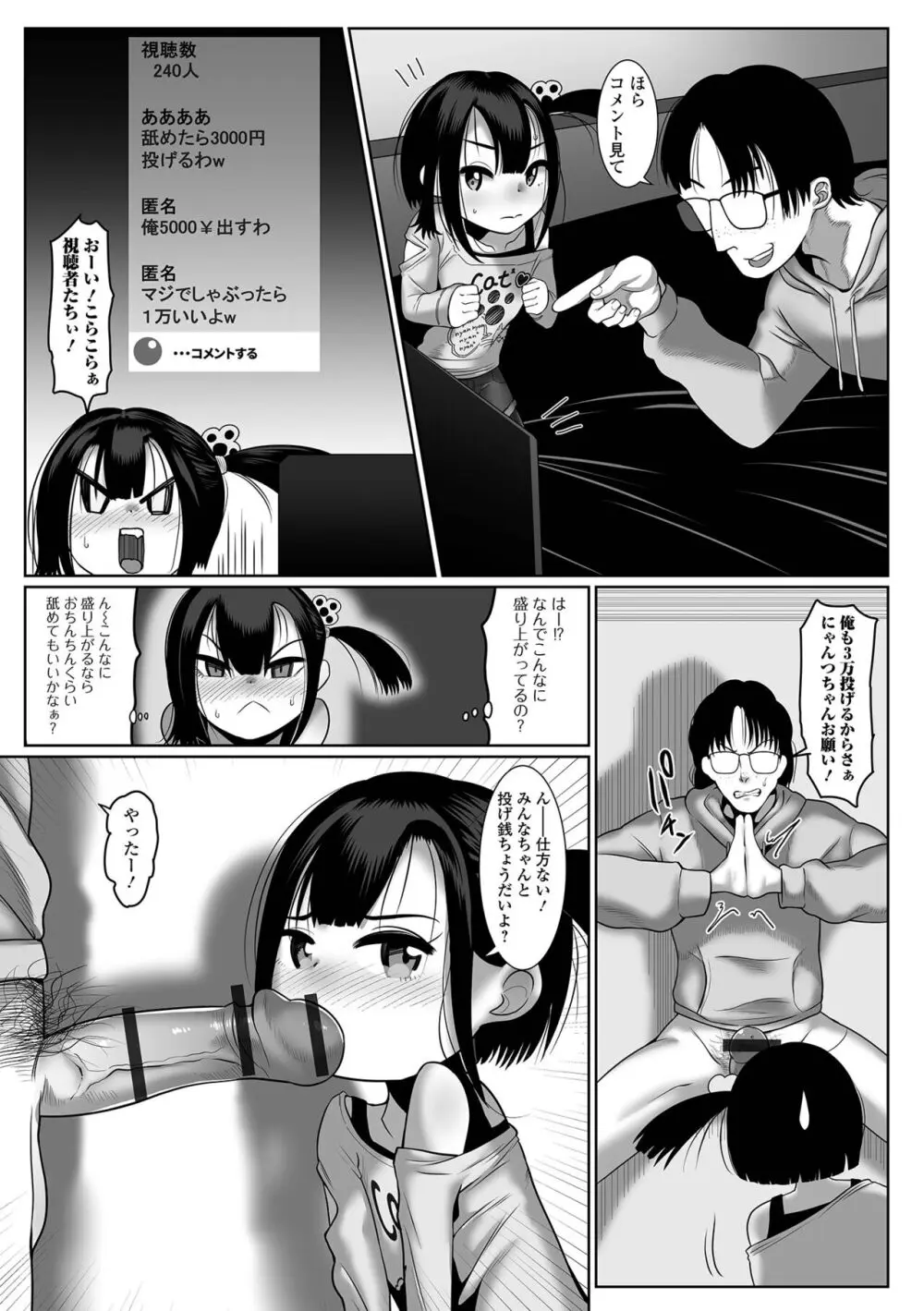 はじめてばかりを Page.24