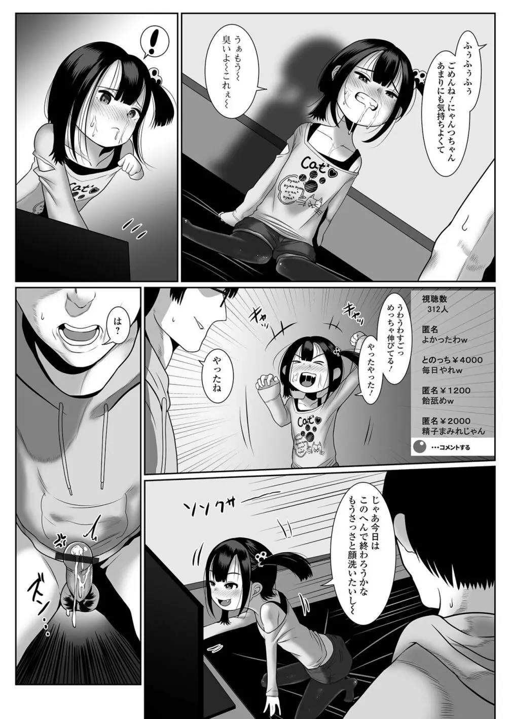 はじめてばかりを Page.27