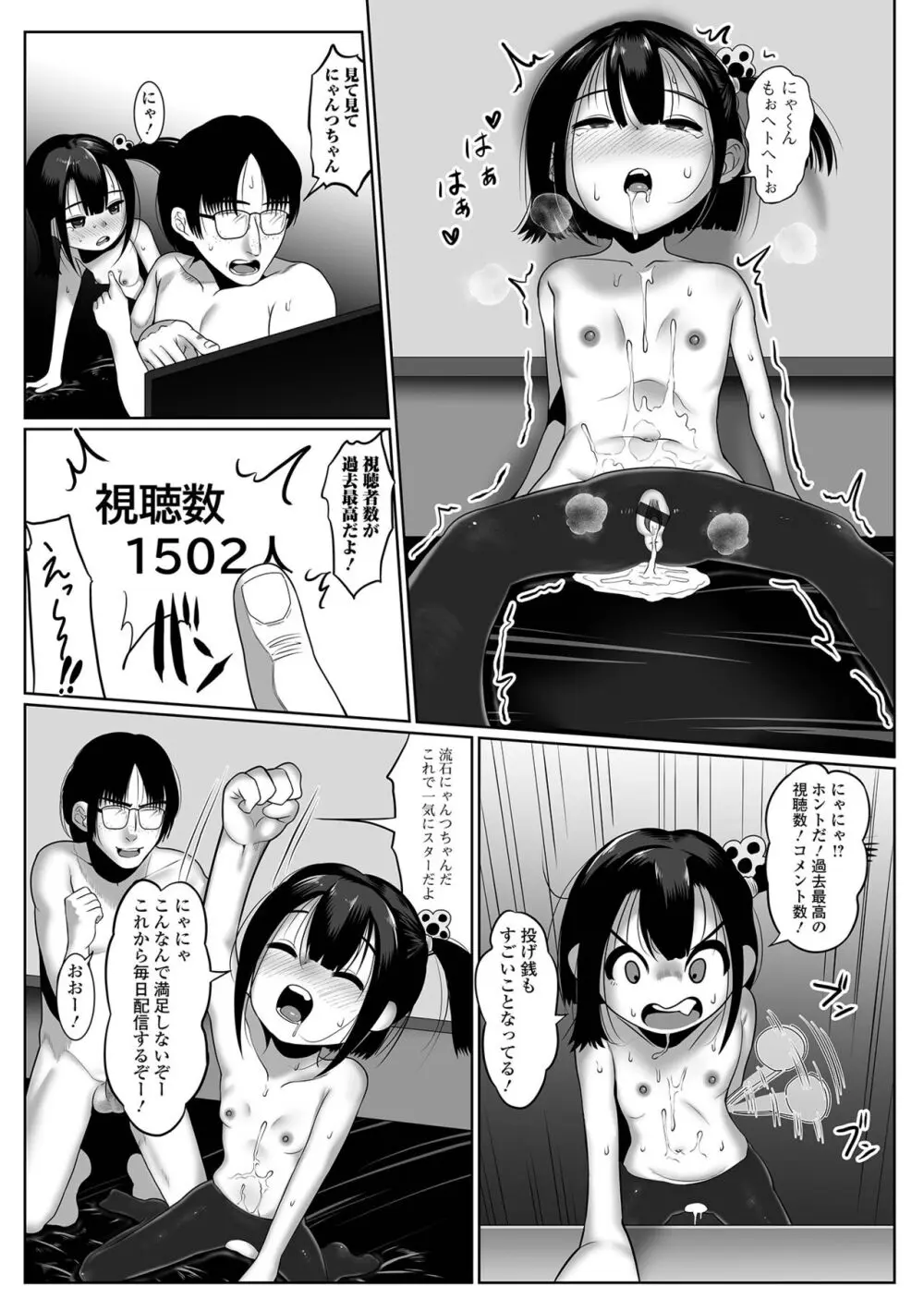 はじめてばかりを Page.35