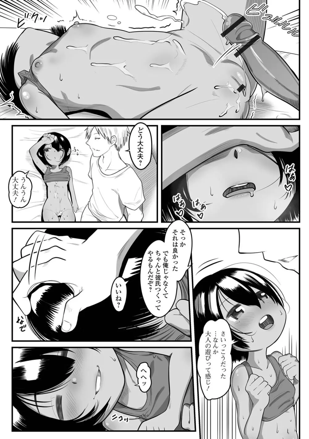 はじめてばかりを Page.67