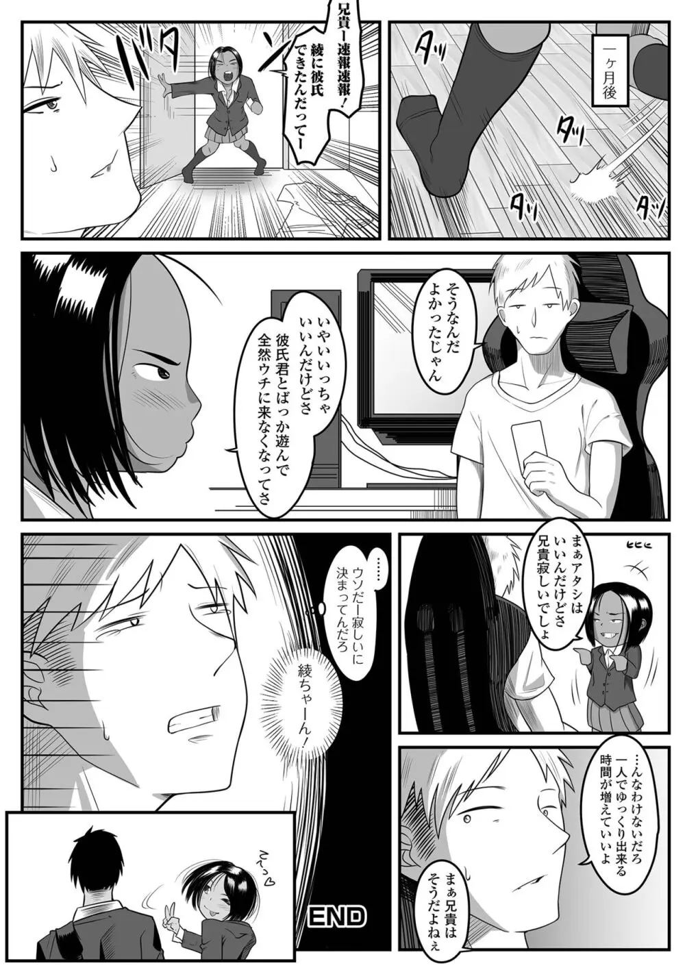 はじめてばかりを Page.68