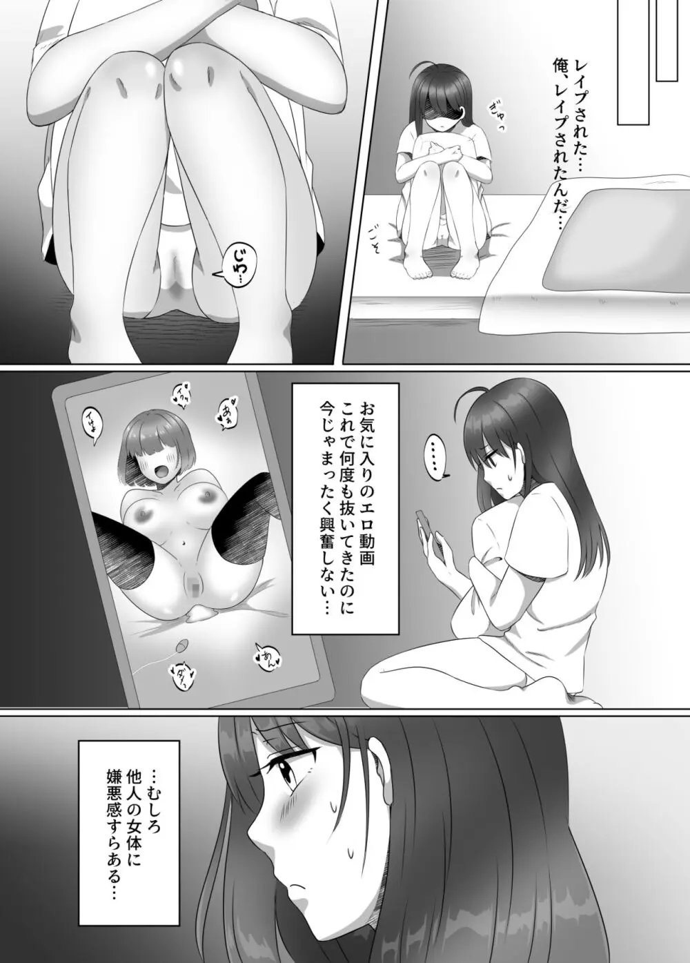 女のカラダになったので!?総集編 Page.14