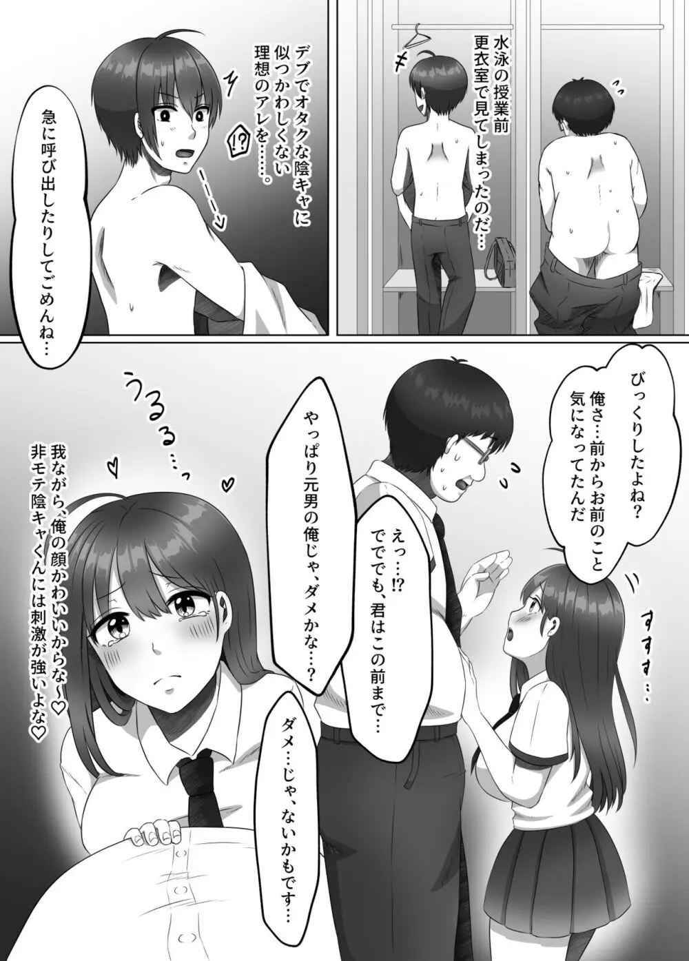 女のカラダになったので!?総集編 Page.17