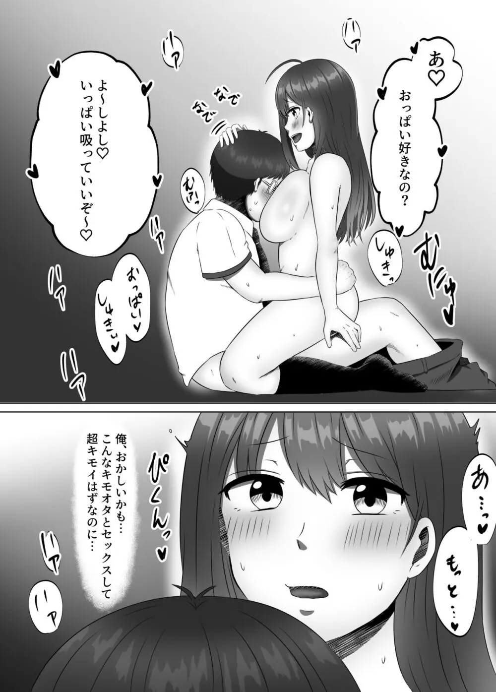 女のカラダになったので!?総集編 Page.23