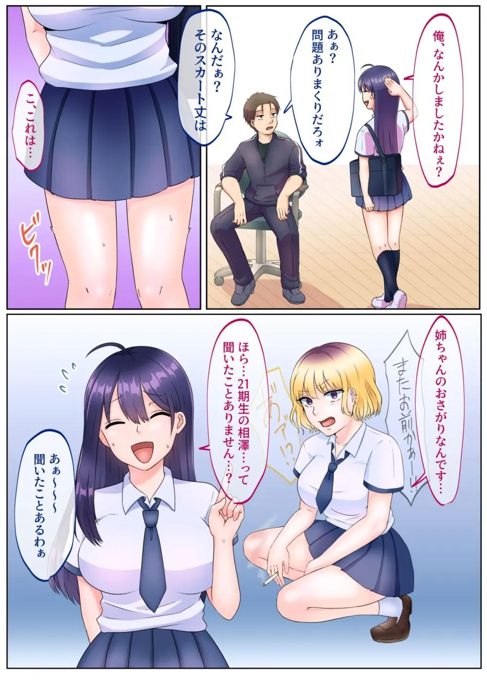 女のカラダになったので!?総集編 Page.33